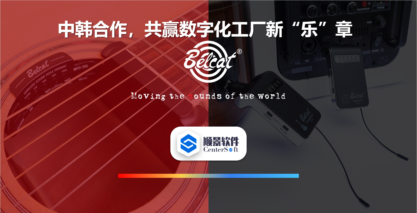 中韩联合,倍铃乐器携手米兰官方站网页版-米兰MiLan(中国)软件,共赢数字化新乐章