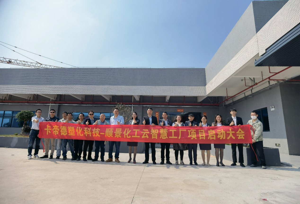 卡帝德塑化集团携手米兰官方站网页版-米兰MiLan（中国）软件科技开启企业数字化升级之旅