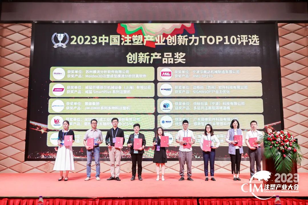 数智赋能 创新践行丨米兰官方站网页版-米兰MiLan（中国）软件荣获中国注塑产业“产品创新奖”