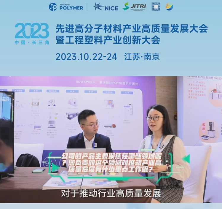米兰官方站网页版-米兰MiLan（中国）软件——2023先进高分子材料产业高质量发展大会暨工程塑料产业创新大会